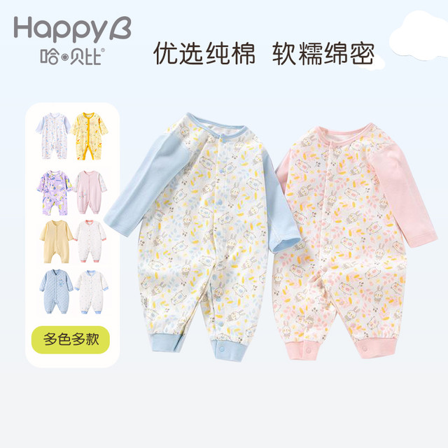 哈·贝比 哈贝比春秋季装新生婴儿衣服满月男女宝宝长袖连体衣纯棉哈衣爬服