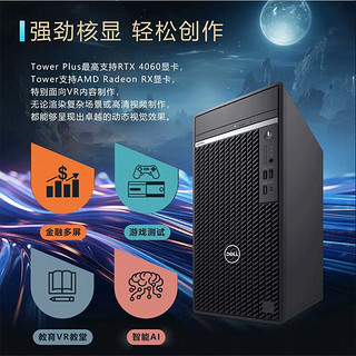 戴尔（DELL）OptiPlex7020MT Plus 14代酷睿i7台式机电脑主机商用整机全套HT11C 整机+27.0英寸高清显示器 16G内存 1T+256G固态 4G独显