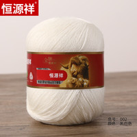 恒源祥纯羊毛线高支羊毛细线机织全羊毛开司米线宝宝线伴侣线配线62.5 002乳白色