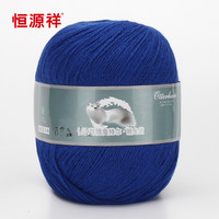 恒源祥牌毛线獭兔绒绒线婴儿柔软围巾帽子衣服 50g A25宝蓝色 1个 50g
