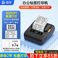 德佟 DP30P多功能标签打印机食品办公设备固资哑银打价格签小型热敏不干胶宽幅标签机300dpi高清打印机