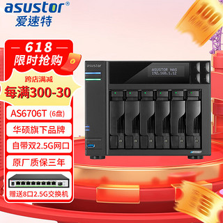 ASUSTOR 爱速特 AS6706T万兆NAS网络存储器私有云盘