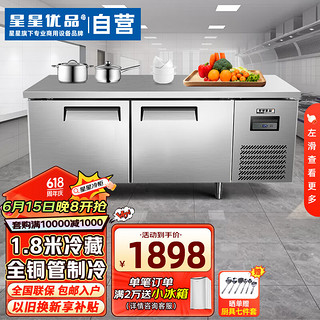 XINGX·YOUPIN 星星优品 1.8米铜管冷藏工作台保鲜柜商用卧式冰柜不锈钢全铜管操作台厨房商用奶茶操作台 TC-18TA