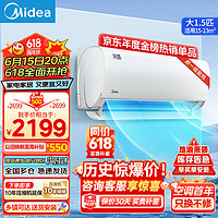 Midea 美的 风酷 1.5匹/1匹挂机 新一级能效 变频冷暖空调 自清洁 客厅卧室壁挂式空调挂机 大1.5匹 一级能效 风酷