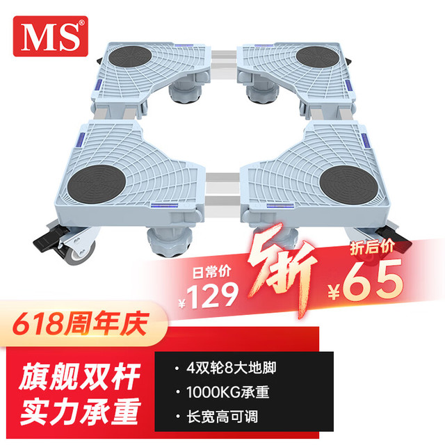 MS XD-01洗衣机底座 冰箱底座 立式空调底座 波轮滚筒洗衣机移动支架  通用海尔西门子小天鹅美的松下三洋TCL