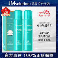 百亿补贴：JMsolution 2支装-韩国进口jm防晒喷雾SPF50+防紫外线全身用无色透明官方正品