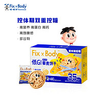 88VIP：Fix-X Body 旺旺FixXBody低GI藜麦饼干孕妇零食粗粮膳食纤维48g*5盒