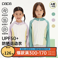 papa【pao】爬爬夏儿童防晒服UPF50+速干冰皮男女童撞色连帽外套 蓝色 140cm