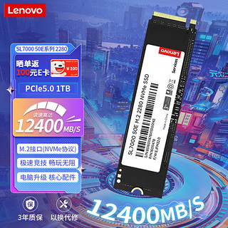 Lenovo 联想 1TB SSD固态硬盘 M.2接口(NVMe协议) PCIe5.0 读速12400MB/s SL7000 50E系列 2280