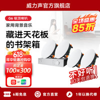 Villis 威力声 G6 家用背景音乐吸顶音响系统家庭影院客厅音响吸顶喇叭 Q3功放+G6喇叭