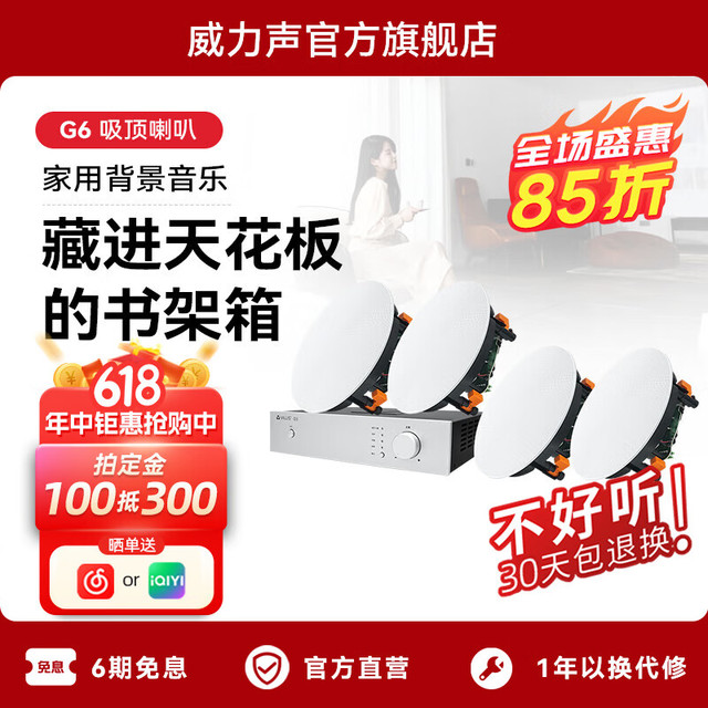 Villis 威力声 G6 家用背景音乐吸顶音响系统家庭影院客厅音响吸顶喇叭 Q3功放+G6喇叭