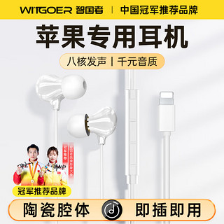 WITGOER 智国者 适用苹果耳机有线lightning手机apple带线iphone13promax/14/12/11/ipad/15/8/7plus 白