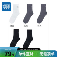 真维斯男装中筒袜 2024纯棉透气亲肤舒适简约百搭男装袜子YM 混色56000 F