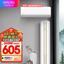 WAHIN 华凌 3匹柜机+2匹挂机 新一级能效