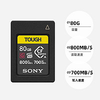 SONY 索尼 CFexpress Type A /CEA-G80T存储卡 A7S3/A1/A7M4