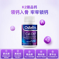 Ostelin 奥斯特林 维生素k2钙片60片/瓶孕妇中老年vd碳酸钙
