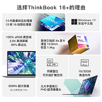 ThinkPad 思考本 联想ThinkBook16+ 2024新款英特尔酷睿Ultra5/7 16英寸游戏本笔记本电脑大学生办公苏宁易购865
