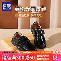 ROMON 罗蒙 男童皮鞋儿童黑色皮鞋 黑色亮面皮鞋 31码 31码内长19.7厘米