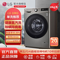 LG 乐金 10kg滚筒洗衣机全自动家用直驱变频FMY10Y4PF