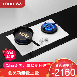 FOTILE 方太 THF1-W 月光白家用嵌入式燃气灶 换装可调节底盘灶具 5.0kW*大火力