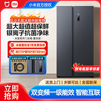 Xiaomi 小米 米家601升PLUS冰箱对开门一级能效无霜银离子除菌大容量智能