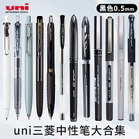 uni 三菱铅笔 日本文具大赏uni三菱中性笔组合装小浓芯UMN-155N黑色UB-150速干中性笔办公考试刷题书写按动式水笔