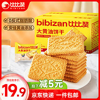 bi bi zan 比比赞 i bi zan 比比赞 源头直发 大黄油饼干1000g整箱酥脆代餐早餐办公室休闲零食品