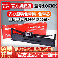 Comix 齐心 打印机色带8212K 8224K LQ630K 730K针式打印机色带架色带芯