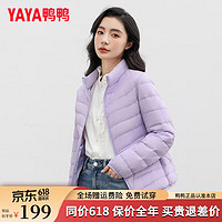 鸭鸭（YAYA）羽绒服女短款2024冬季立领轻薄宽松舒适保暖外套HY 薰衣草紫色 190/108A(XXXXXL)