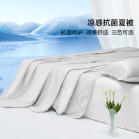 百丽丝水星集团旗下空调被子夏季夏凉被芯 可水洗双人抗菌夏被薄被子 碧语【银色/凉感值0.23】 150cm×200cm