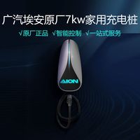 埃安广汽埃安二代充电桩可以预约蓝牙app控制远程查看