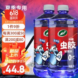 龟牌 冰蜡虫胶玻璃水 0° 2L*2瓶