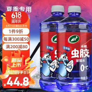 龟牌 冰蜡虫胶玻璃水 0° 2L*2瓶