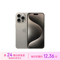 Apple 苹果 iPhone 15 Pro Max (A3108) 256GB 原色钛金属 支持移动联通电信5G双卡双待手机