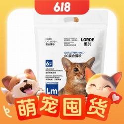 LORDE 里兜 经典混合猫砂 2.5kg*6包