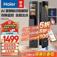 海尔 P50Pro 上下双摄掌静脉识别智能门锁