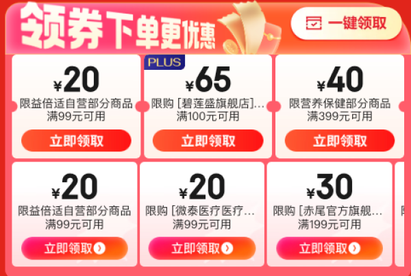 京东健康618买药会场,跨店可享每满300减50~