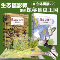 《昆虫立体书:装甲勇士+高原精灵》(精装,共2册)