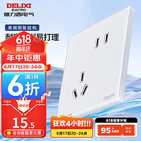 DELIXI 德力西 力西（DELIXI）开关插座面板亚克力 86型无框纯平开关面板236莹润白 斜五孔插座