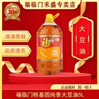 福临门转基因纯香大豆油5升食用油生豆油实惠商用油特价