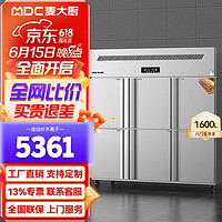 麦大厨 六门冰箱商用冰柜不锈钢立式厨房饭店酒店冷冻大容量保鲜冰箱