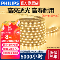 飞利浦（PHILIPS）灯带LED灯条220V家用客厅卧室吊顶线条灯软光带超亮无主灯照明 1米-30珠-黄光5W-不含配件