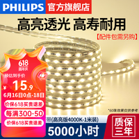 飞利浦 灯带LED灯条220V家用客厅卧室吊顶线条灯软光带超亮无主灯照明