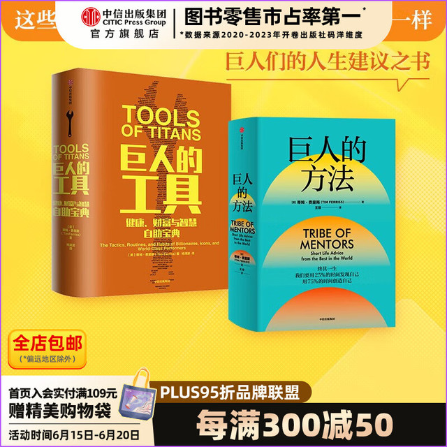 巨人的方法+巨人的工具（套装2册）蒂姆费里斯 中信出版社图书