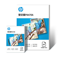 HP 惠普 塑封膜a4透明过塑膜6寸5寸7寸3寸A6照片证件塑封文件热缩膜7C丝8C过胶纸膜护卡膜A3过塑膜自封100张