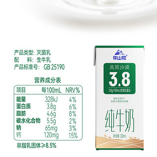 【限时秒杀】华山牧高原沙漠3.8g蛋白纯牛奶200ml*10盒*3箱