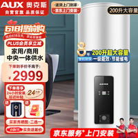  AUX/奥克斯 一级能效 储水式电热水器  3000W 200L