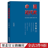 国近代史 蒋廷黻 民国畅销读本 近代史通俗读物 中国史 果麦