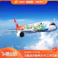 最后1天：再更新！这些机票次卡还有库存！飞猪618 机票、租车大交通合集 持续更新