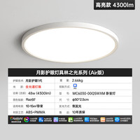 国家补贴：月影 林之光全光谱护眼吸顶灯简约超薄房间卧室灯中山客厅灯具6030  48W 4300lm 三色光